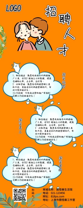 卡通插画人物企业招聘长图海报