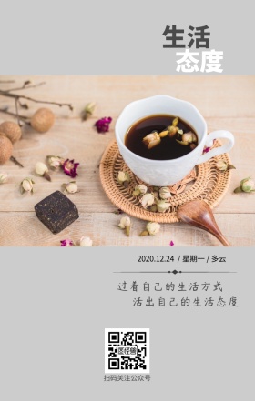 生活方式态度茶壶日签扫码关注公众号