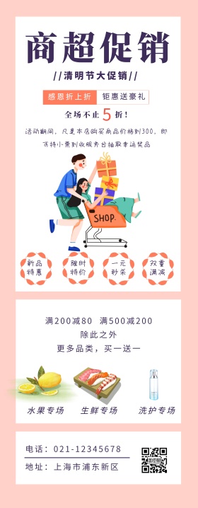 清明节清新插画风商场超市促销活动易拉宝