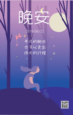 晚安系文艺女孩读书日签图