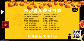 节目单横版海报宣传