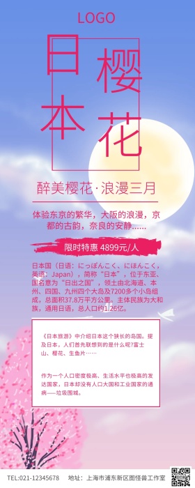 粉色浪漫日本樱花季旅游广告图片	