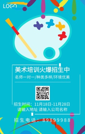 美术培训招生海报