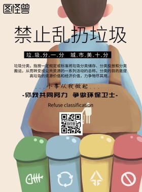手绘风格禁止乱扔垃圾海报