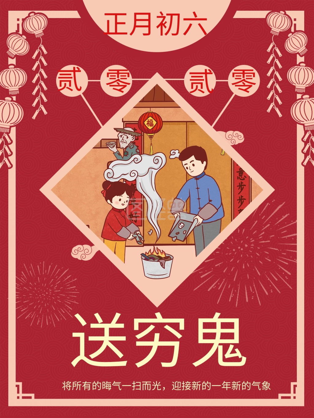 简约送穷神年俗插画国潮风趣味海报