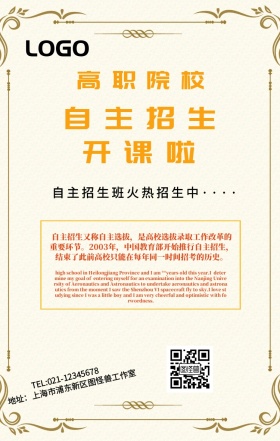 高职院校自主招生火热报名中