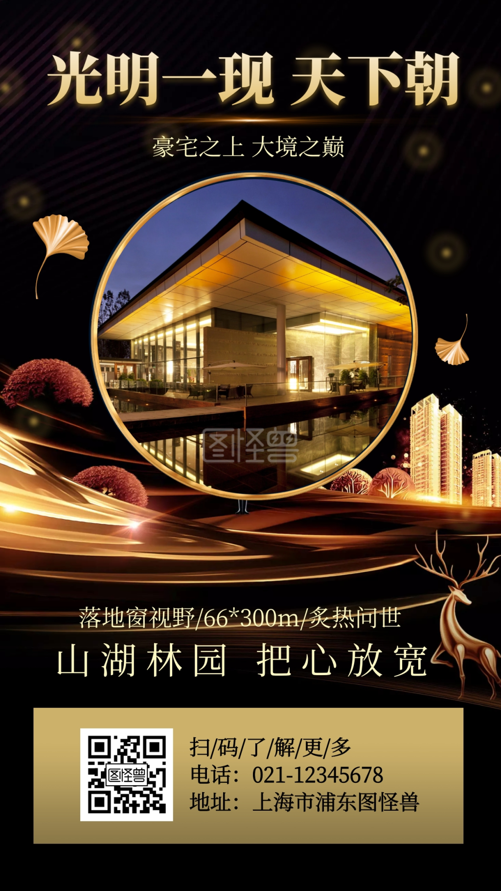 图怪兽手机海报频道提供《金色高端奢华房地产海报》在线图片设计