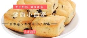 点心曲奇饼干甜品淘宝移动banner