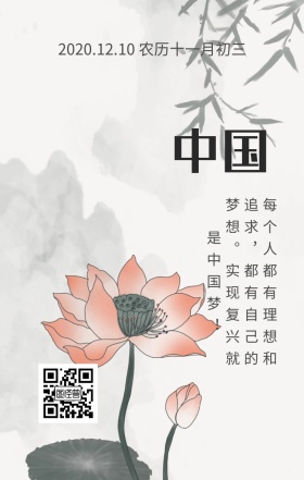 中国梦理想传统简约红色日签