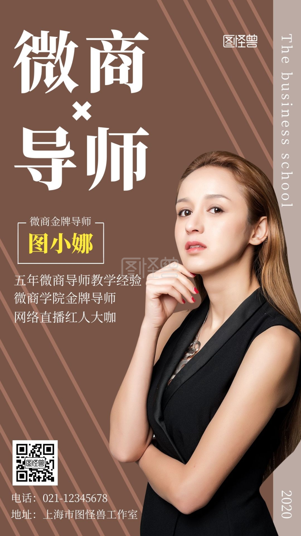 简约大气微商互联网导师电子名片