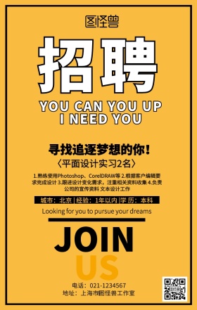 几何简约春招招聘海报
