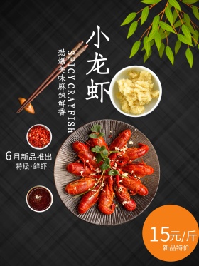 美食麻辣龙虾海报设计