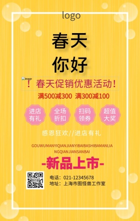 春天促销活动图片海报