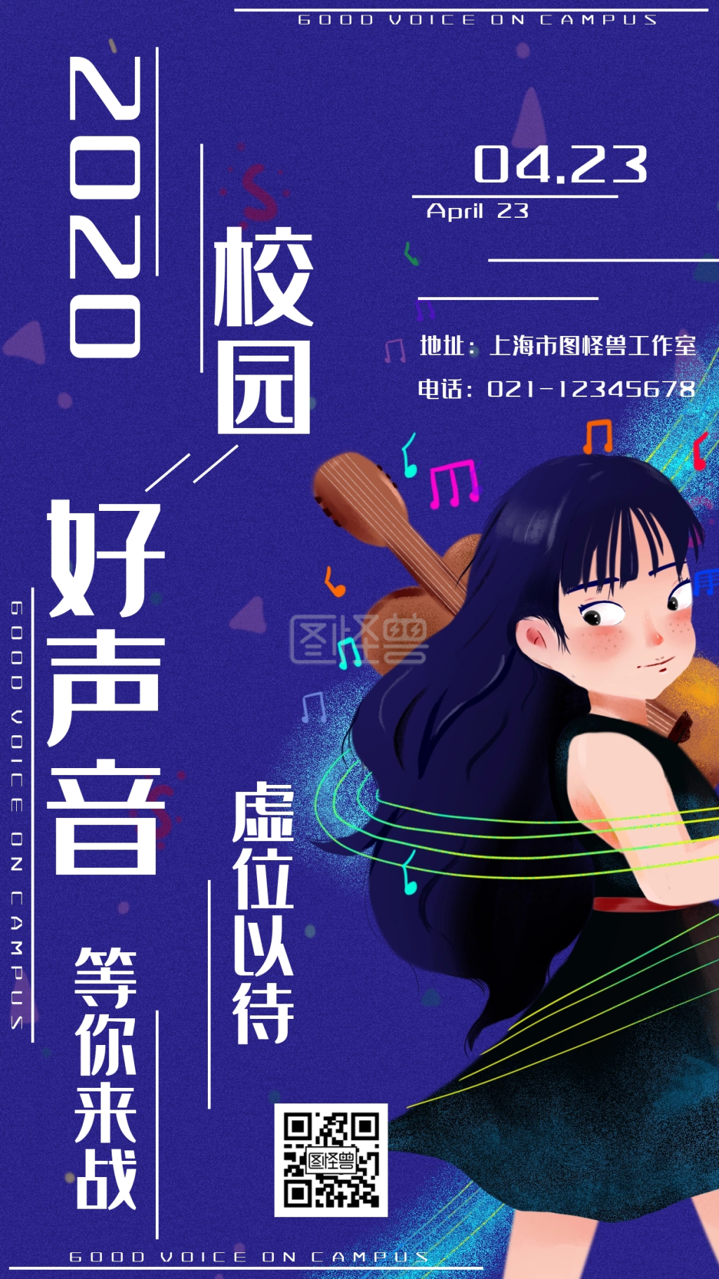 校园好声音海报-创意蓝色校园好声音活动宣传手机海报在线图片制作-图