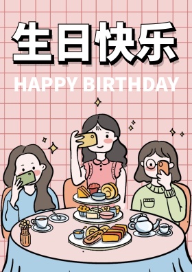 生日快乐海报psd源文件