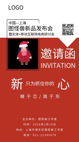 简约大气新品发布移动活动宣传邀请函