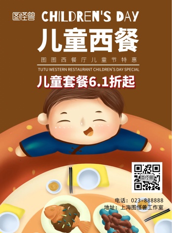 儿童套餐海报