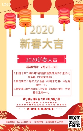 新春大吉图怪兽餐厅集赞有礼海报