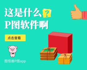 手机美图软件下载小程序封面
