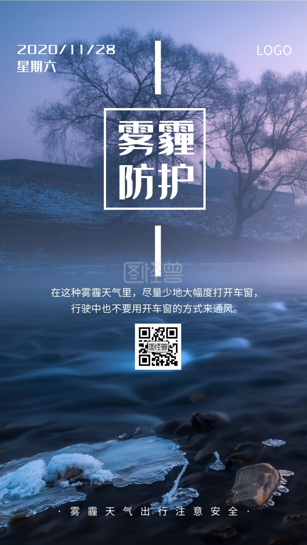 防雾霾-蓝色简约摄影风雾霾防护提醒日签在线图片制作-图怪兽