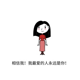 相信表情包