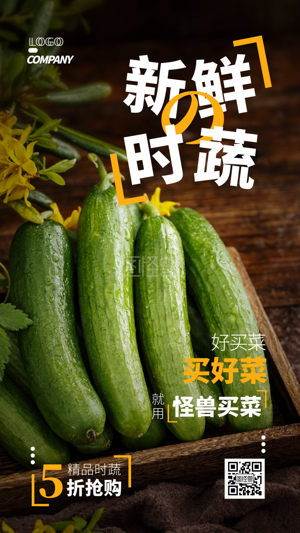 买菜蔬菜水果软件宣传促销打折摄影图海报