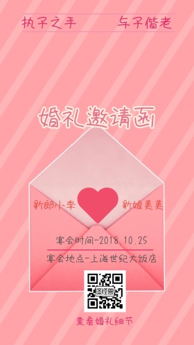 2018结婚季婚礼典礼邀请函