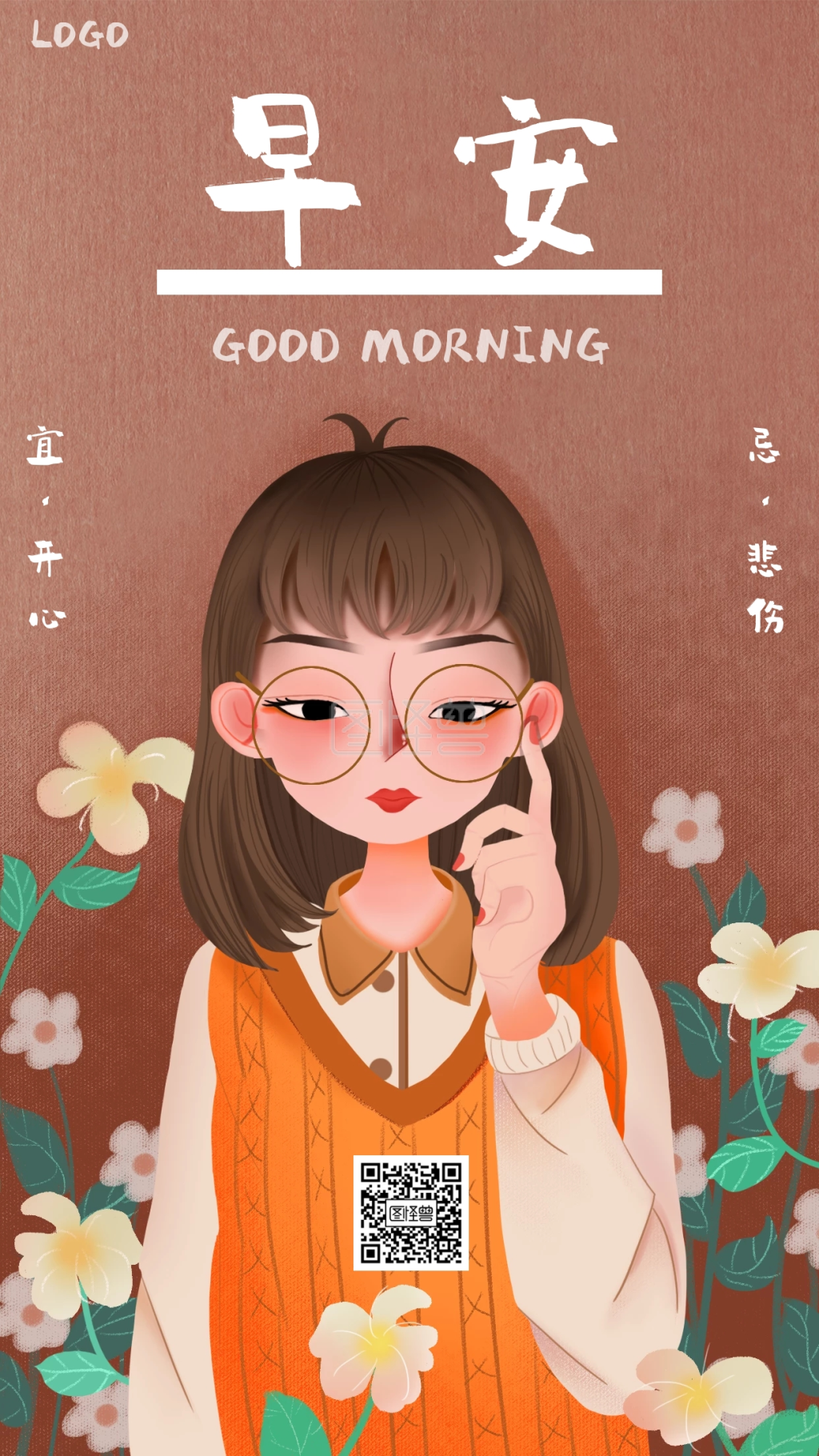 早安插画风日签手机海报 可商用 图片素材参数 关键词:女孩 早安 插画