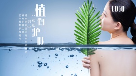 森林护肤产品宣传海报自然植物护肤