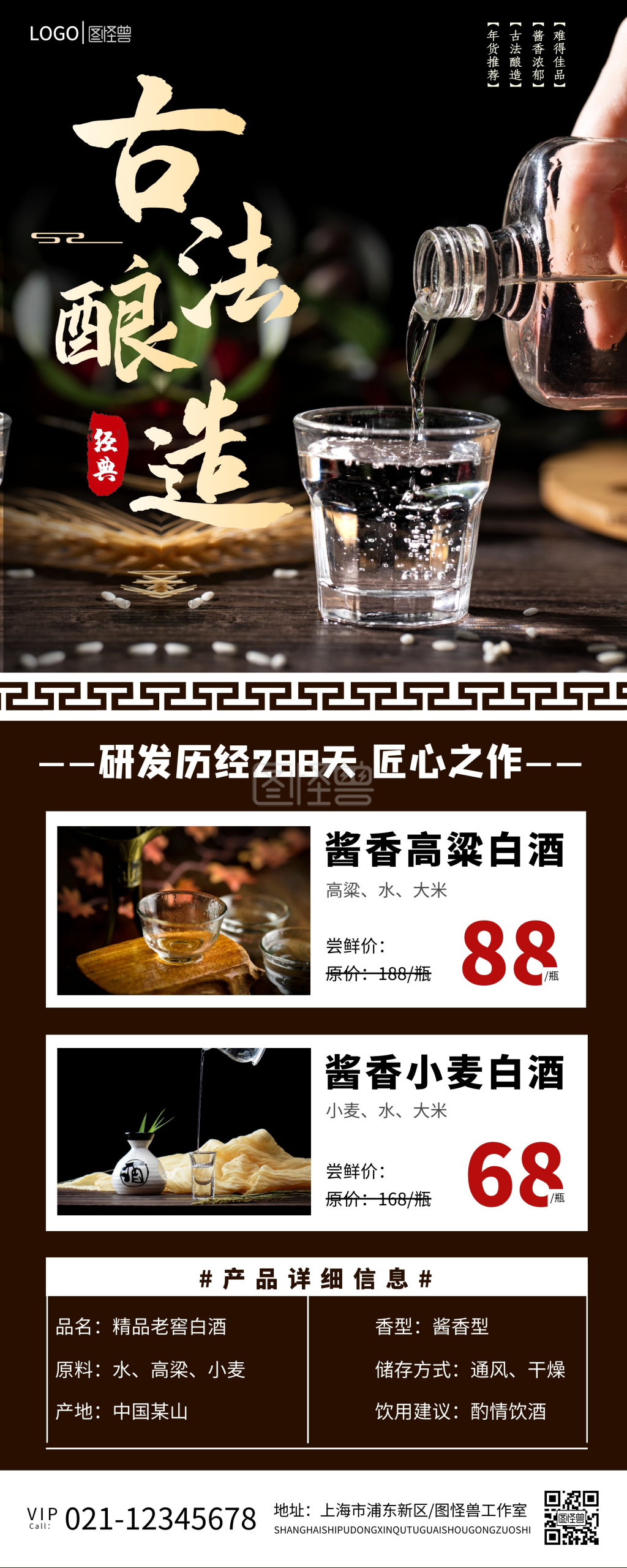 白酒海报宣传促销商品酒类易拉宝