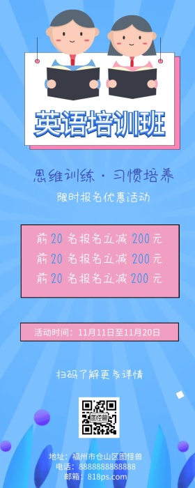 英语培训简约醒目营销长图