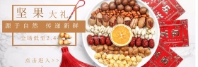 吃货节简约卡其色坚果淘宝banner