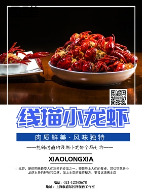 线描小龙虾宣传海报