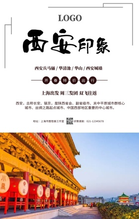 传统摄影西安旅行旅游春游手机海报