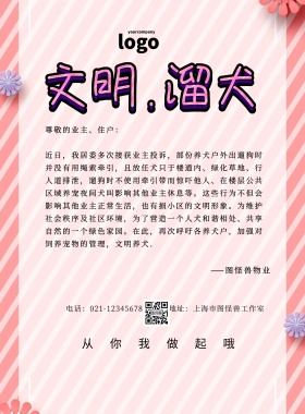 可爱的宣传栏简约卡通宣传单