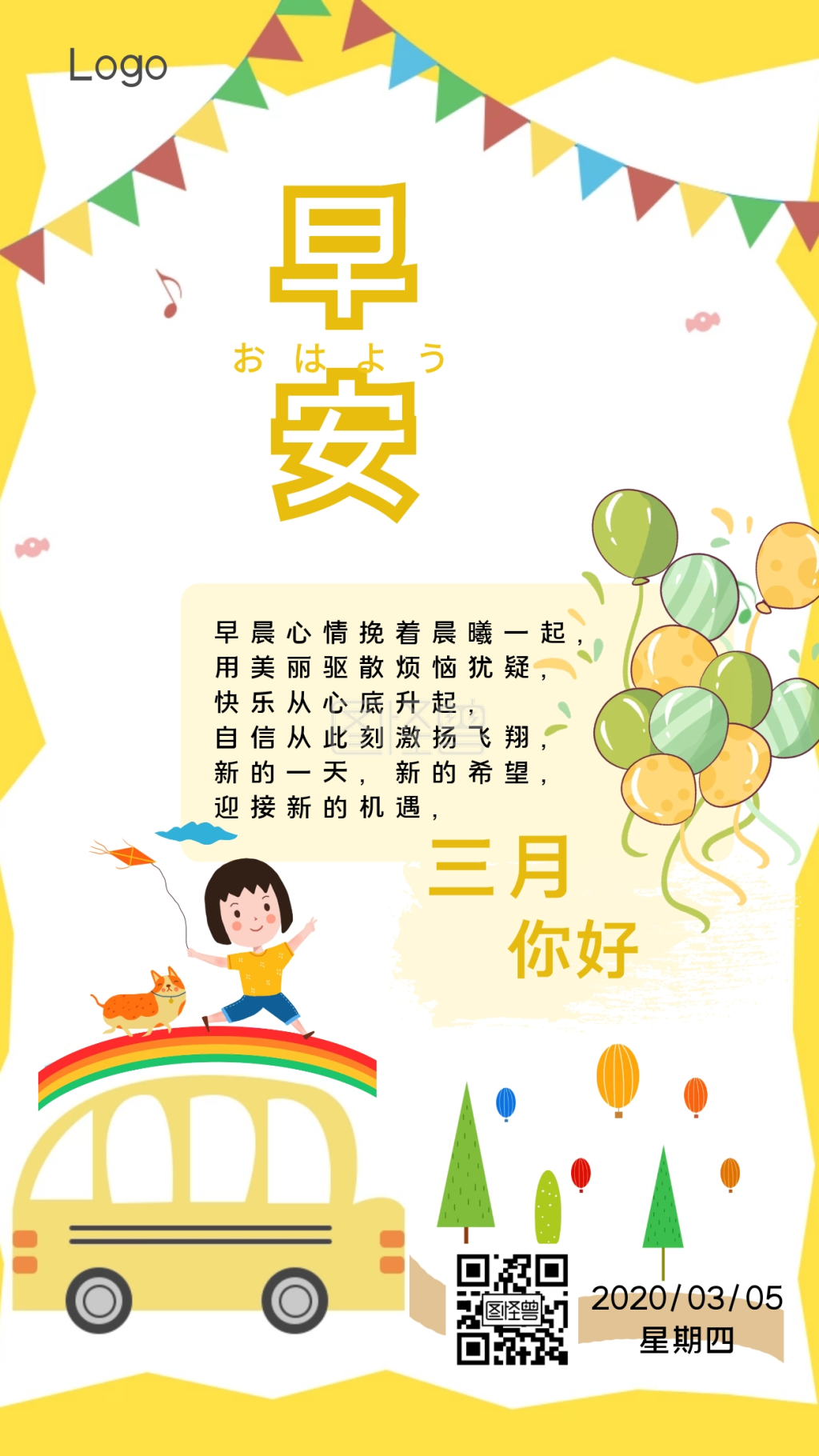 早安正能量好心情卡通日签