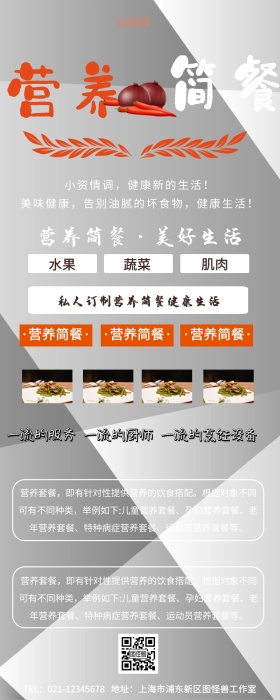 营养餐展架营销长图