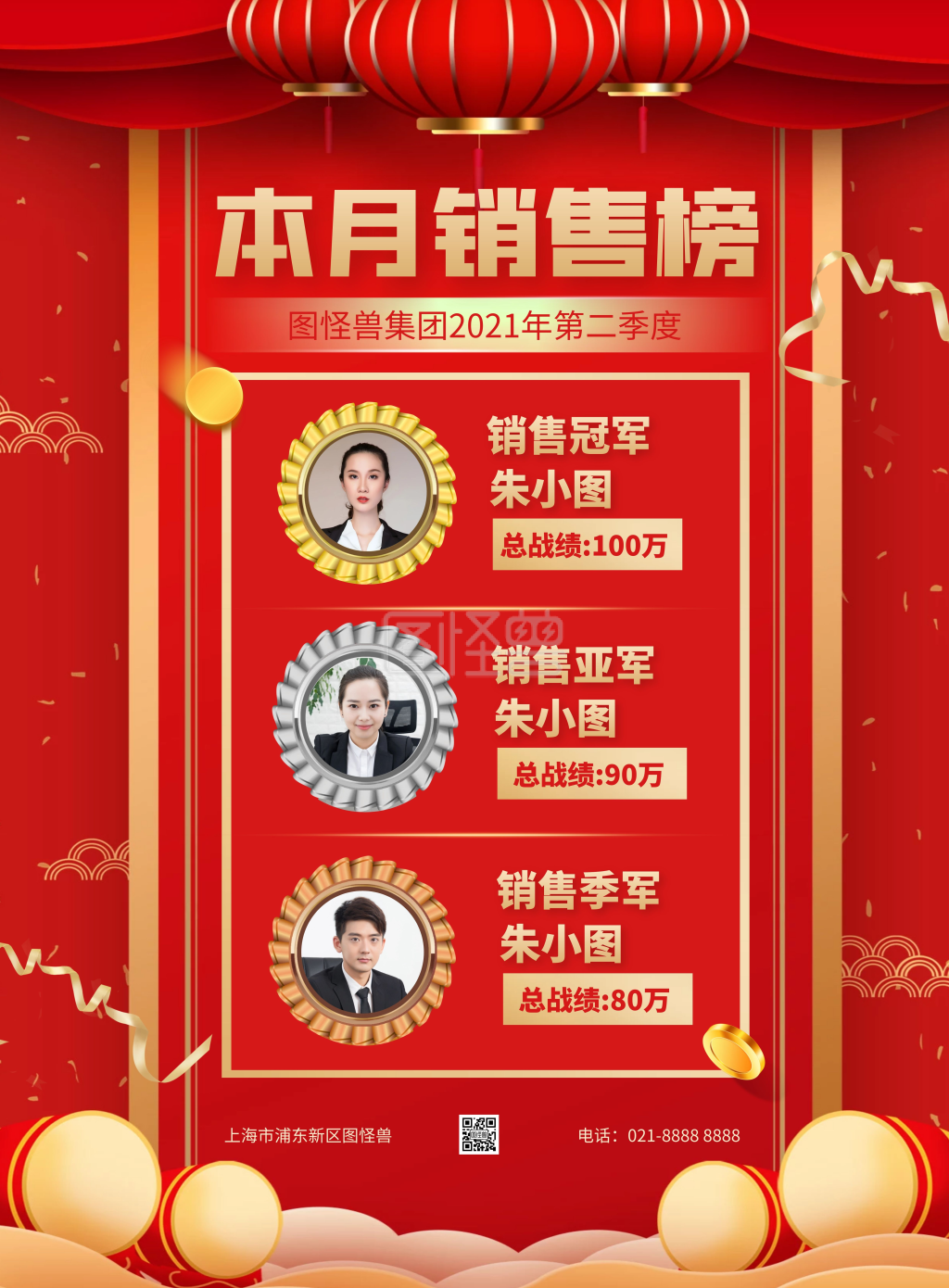 销售榜单获奖名单竖版海报