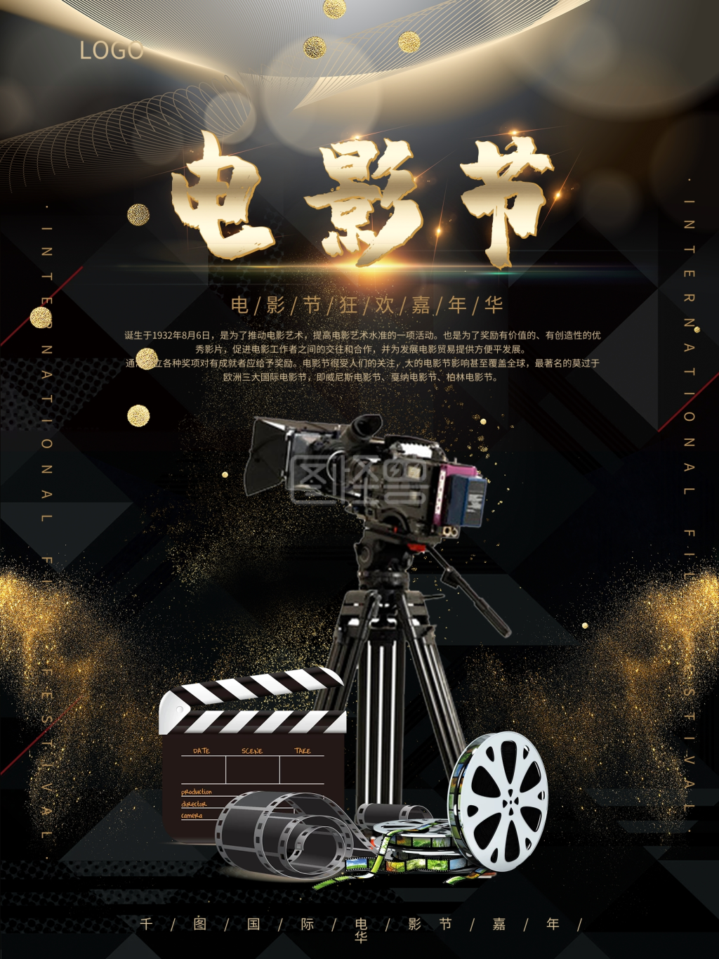 黑金大气-创意大气黑金电影节宣传海报设计在线图片制作-图怪兽