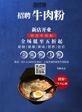 黑色大气创意开业促销牛肉粉宣传单
