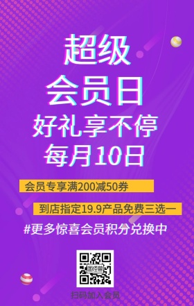 会员日促销线条波浪黄白现代手机营销海报