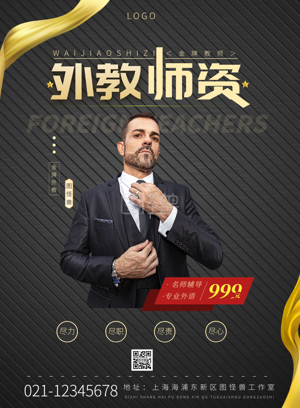 外教老师介绍摄影风竖版海报