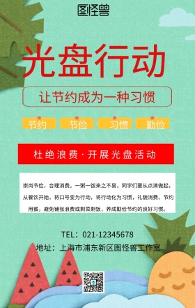 光盘行动海报设计理念海报