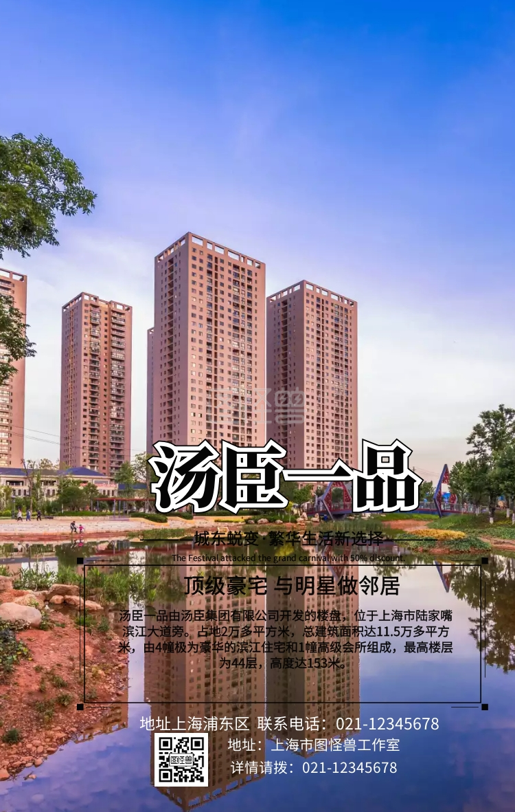 汤臣一品手机海报