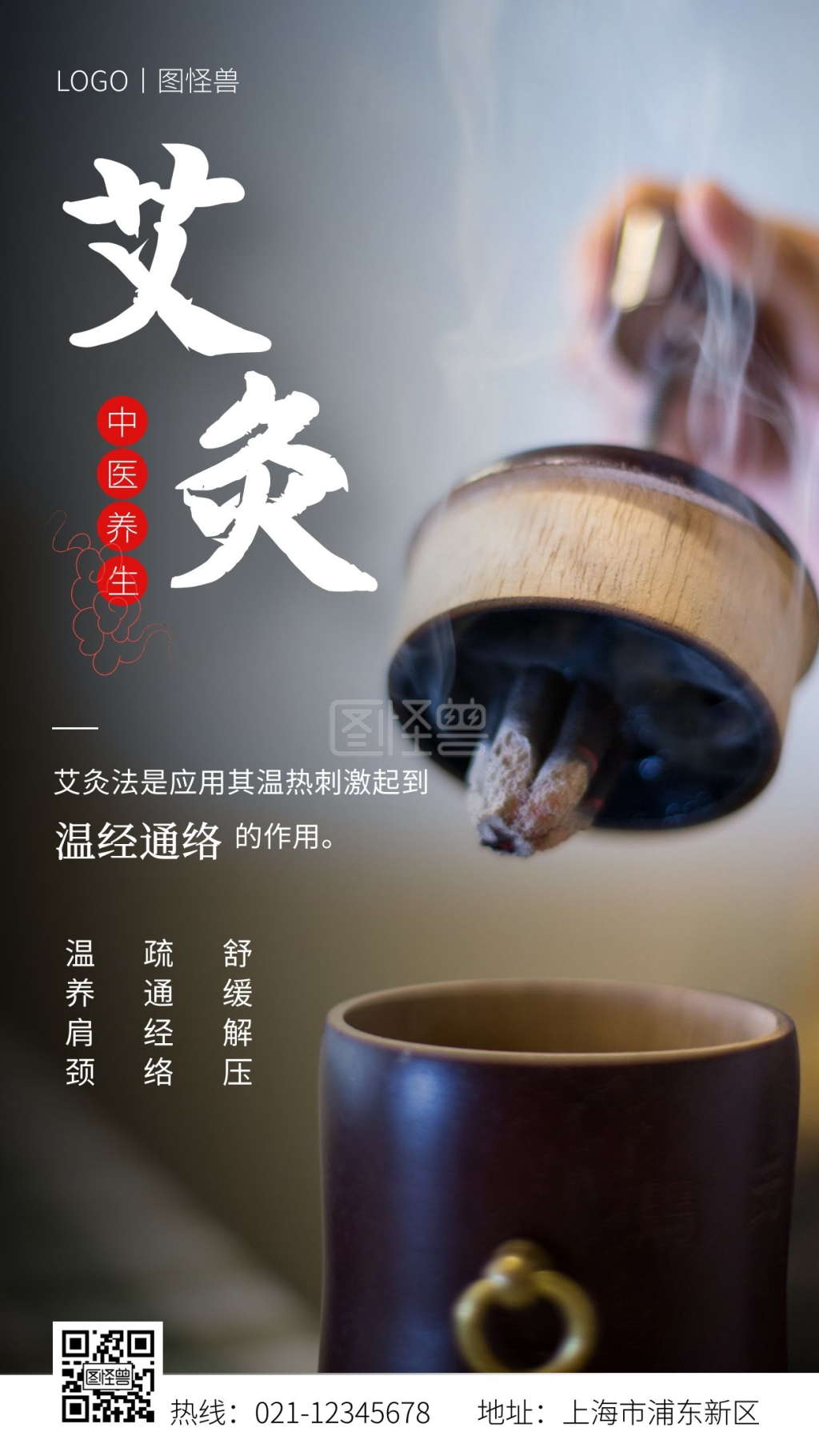 保健艾灸科普宣传海报深色简约手机海报