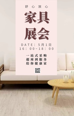 家具展会 舒心放心 一站式采购 超周到服务 给你健康家 DATE：5月1日 16：00~18：00 家具展简约手机海报