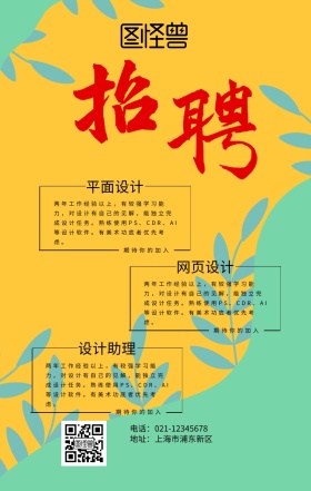 招聘简约春招手机海报