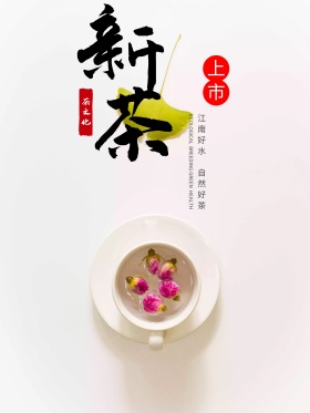 茶文化西湖龙井中国风海报