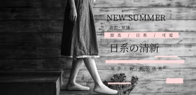 夏季日系小清新服装搭配上新简约简约海报模板