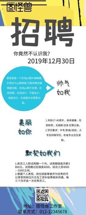 招聘海报简约蓝色系卡通趣味